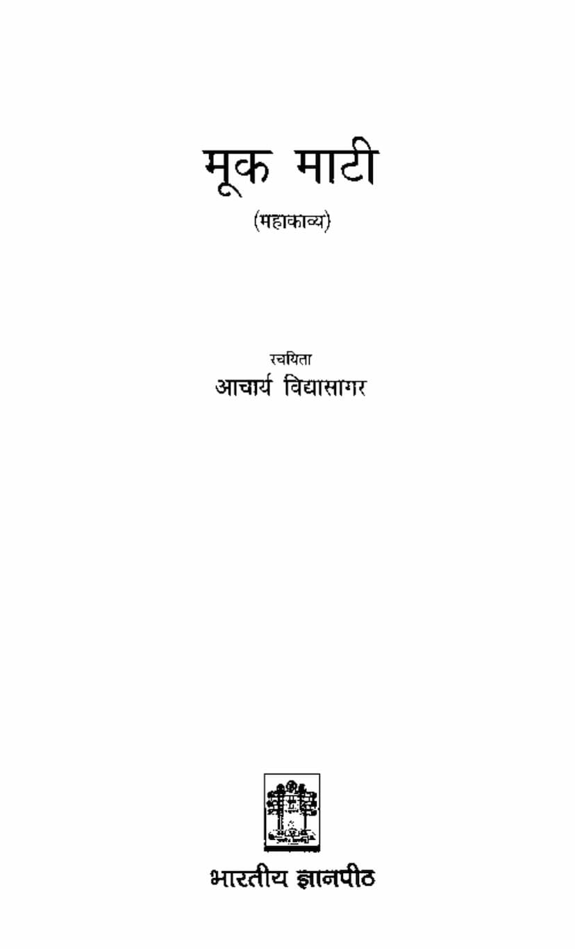 First page of Mook Mati