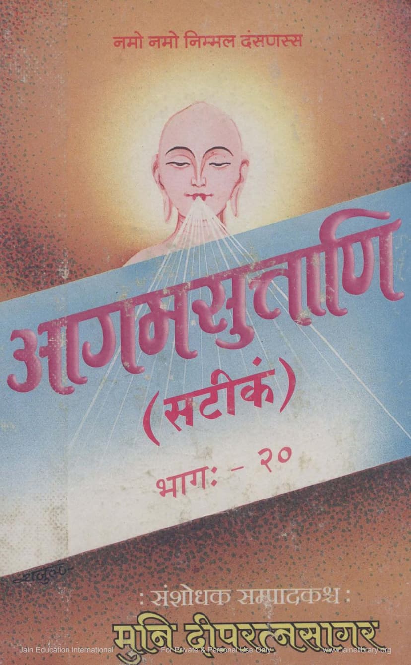 First page of Agam Suttani Satikam Part 20 Bruhat Kalpa