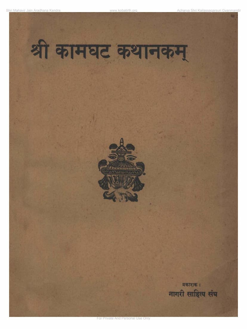 First page of Kamghat Kathanakam