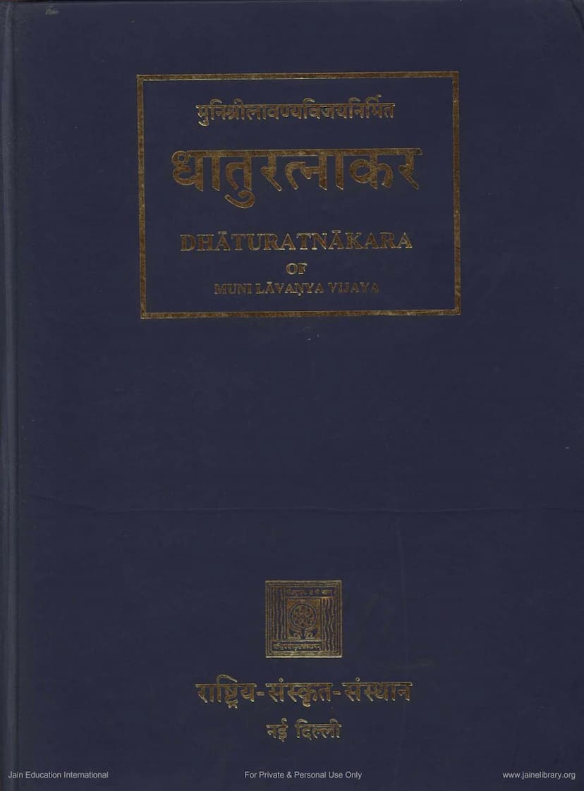 First page of Dhaturatnakar Part 4