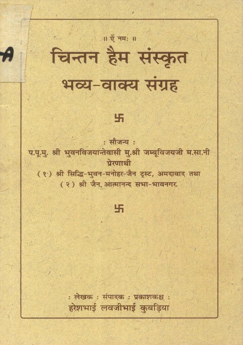 First page of Chintan Haim Sanskrit Bhavya Vakya Sangraha