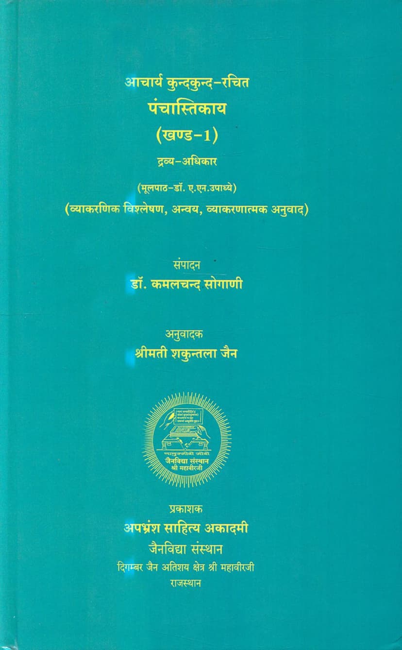 First page of Panchastikay Part 01