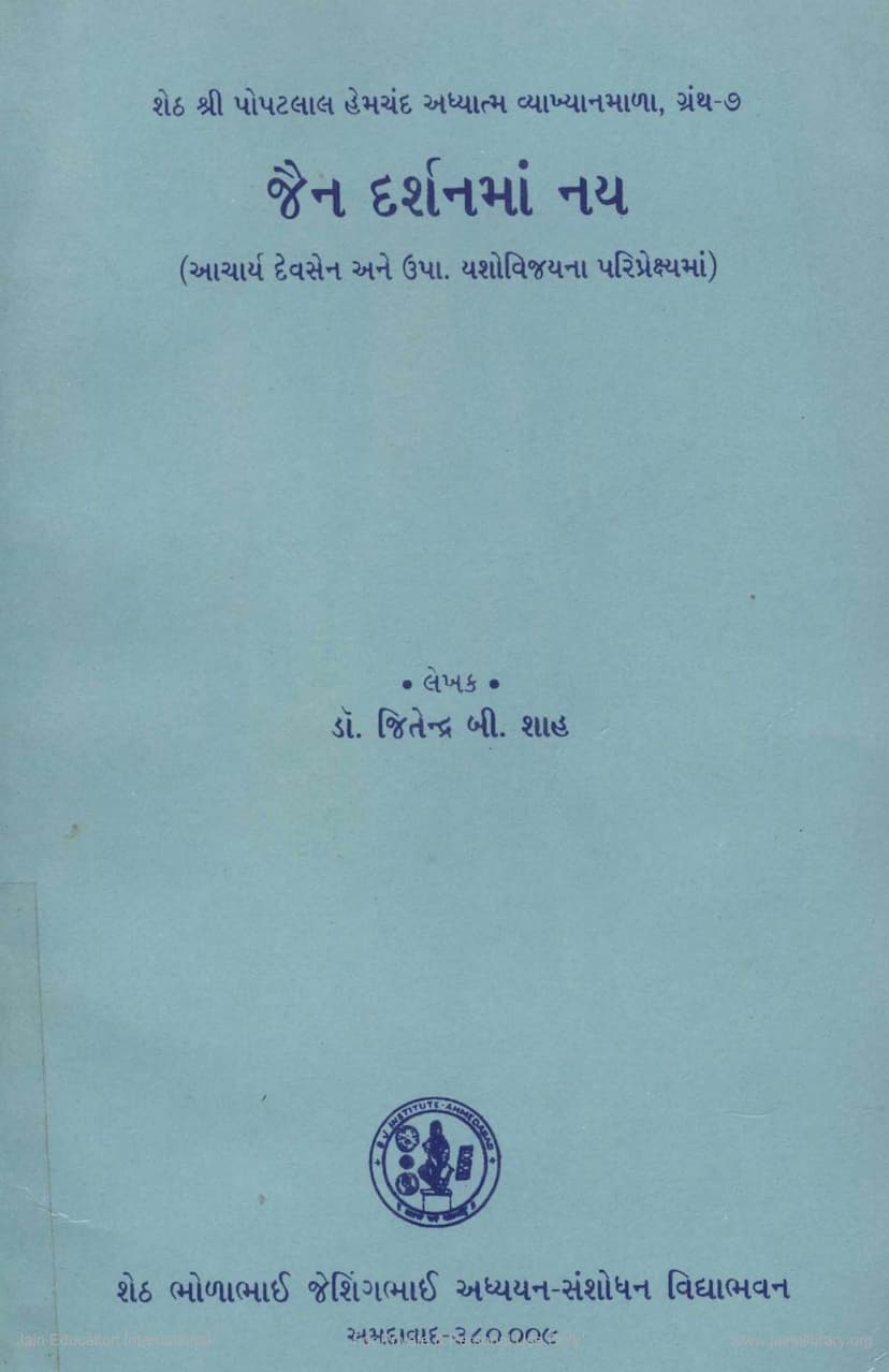 First page of Jain Darshnma Nay
