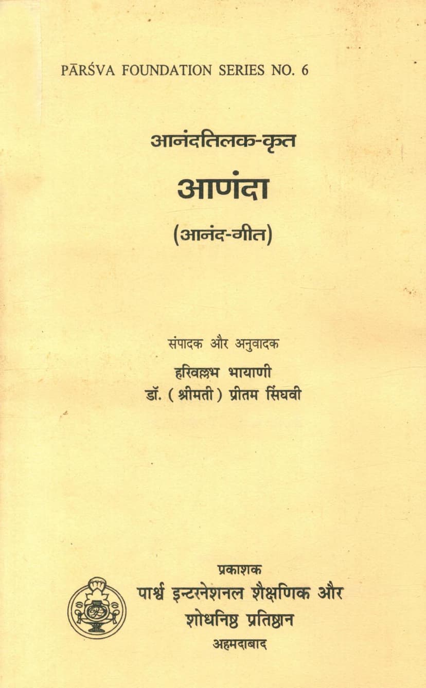 First page of Ananda