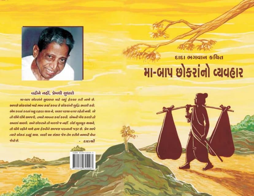 First page of Maa Baap Chhokarano Vyavahar Sankshipt