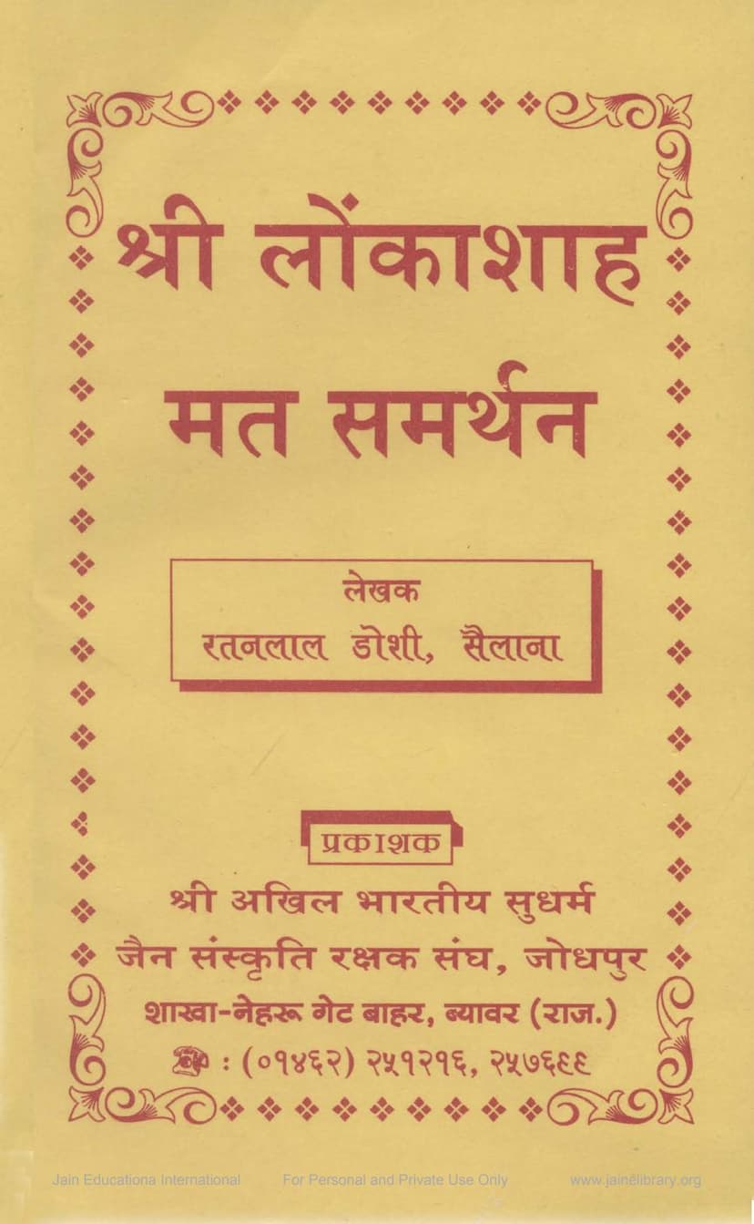 First page of Lonkashah Mat Samarthan