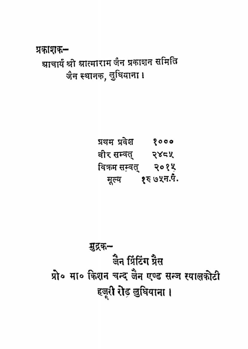 First page of Prashno Ke Uttar Part 1