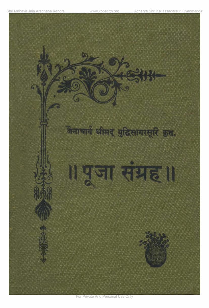 First page of Pooja Sangraha Part 2