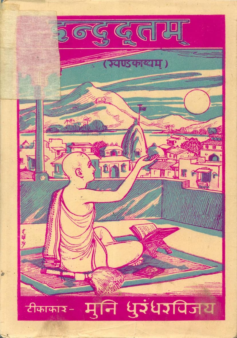 First page of Indudutam