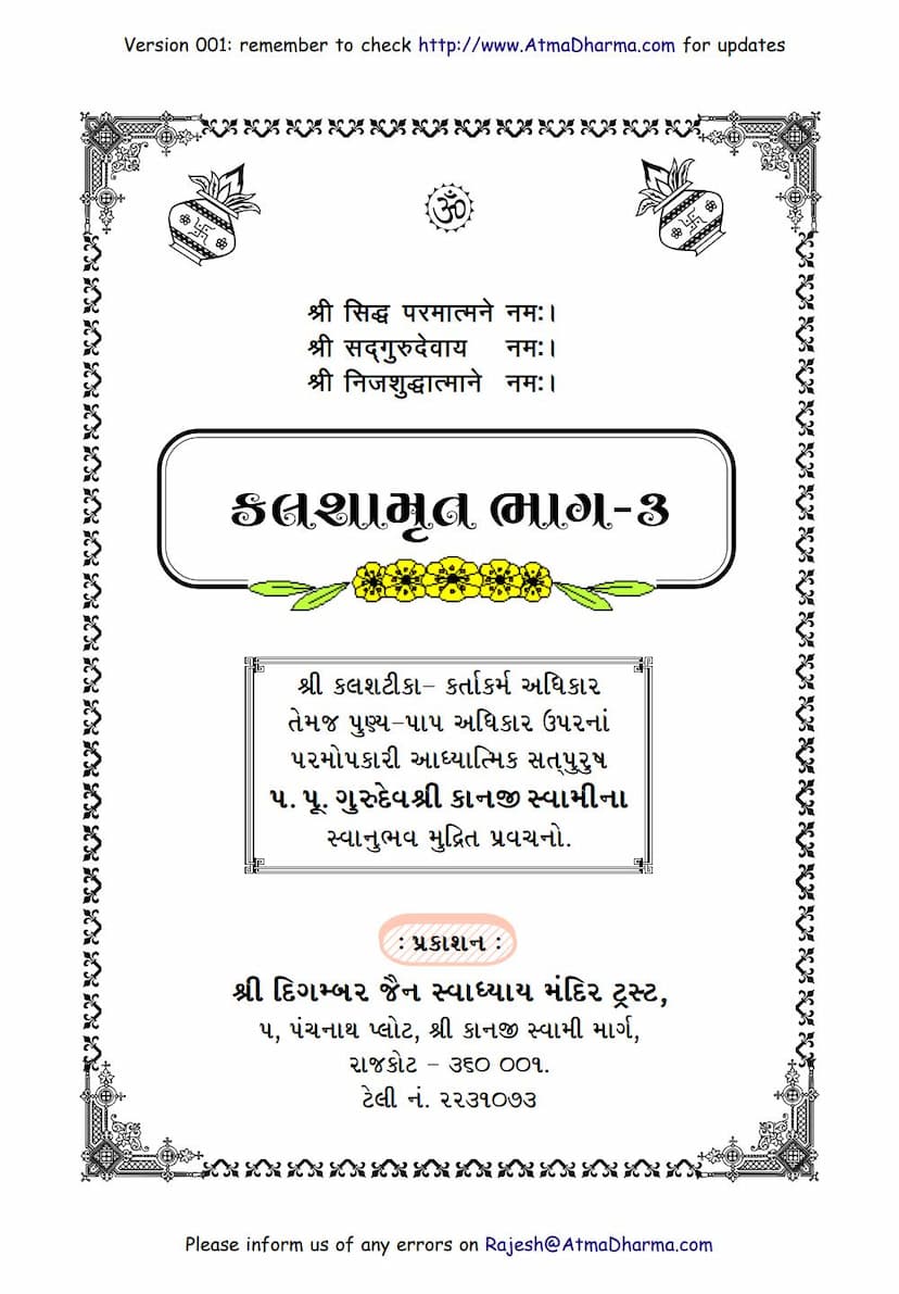 First page of Kalashamrut Part 3