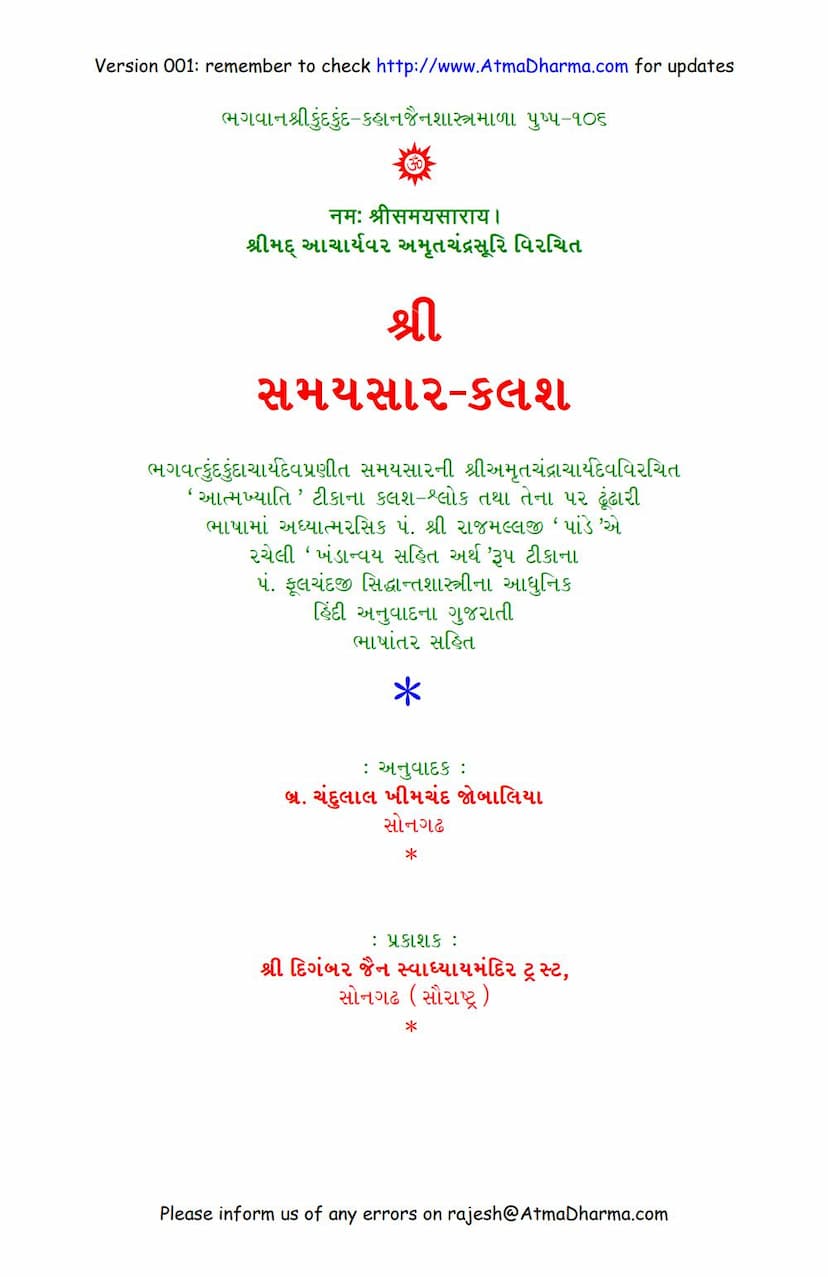 First page of Samaysara Kalash