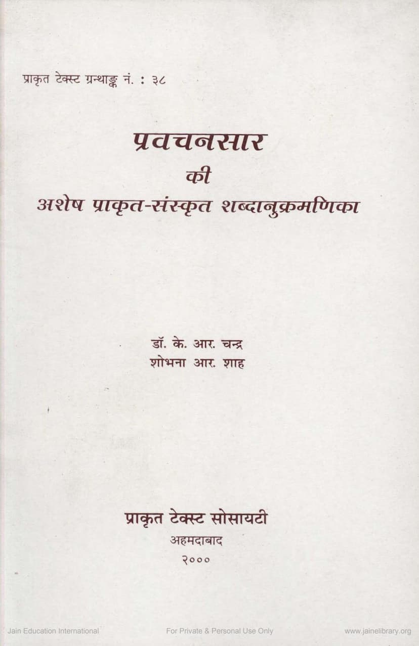 First page of Pravachansara Ki Ashesh Prakrit Sanskrit Shabdanukramanika