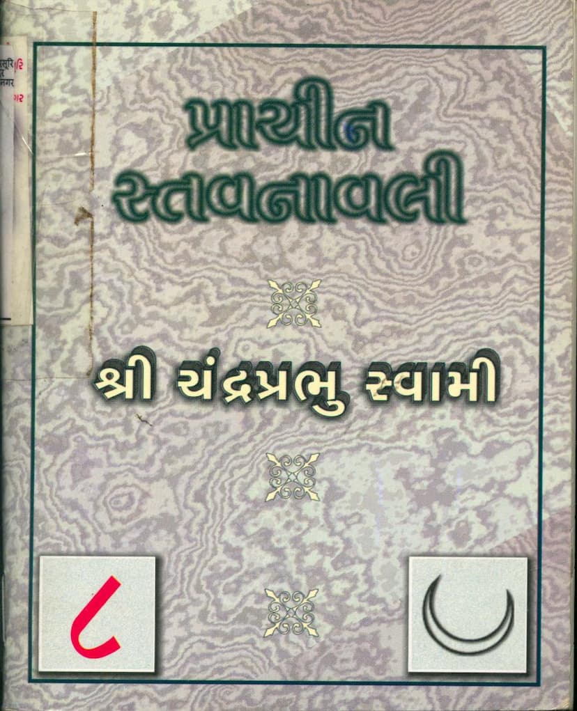 First page of Prachin Stavanavli 08 Chandraprabhu Swami