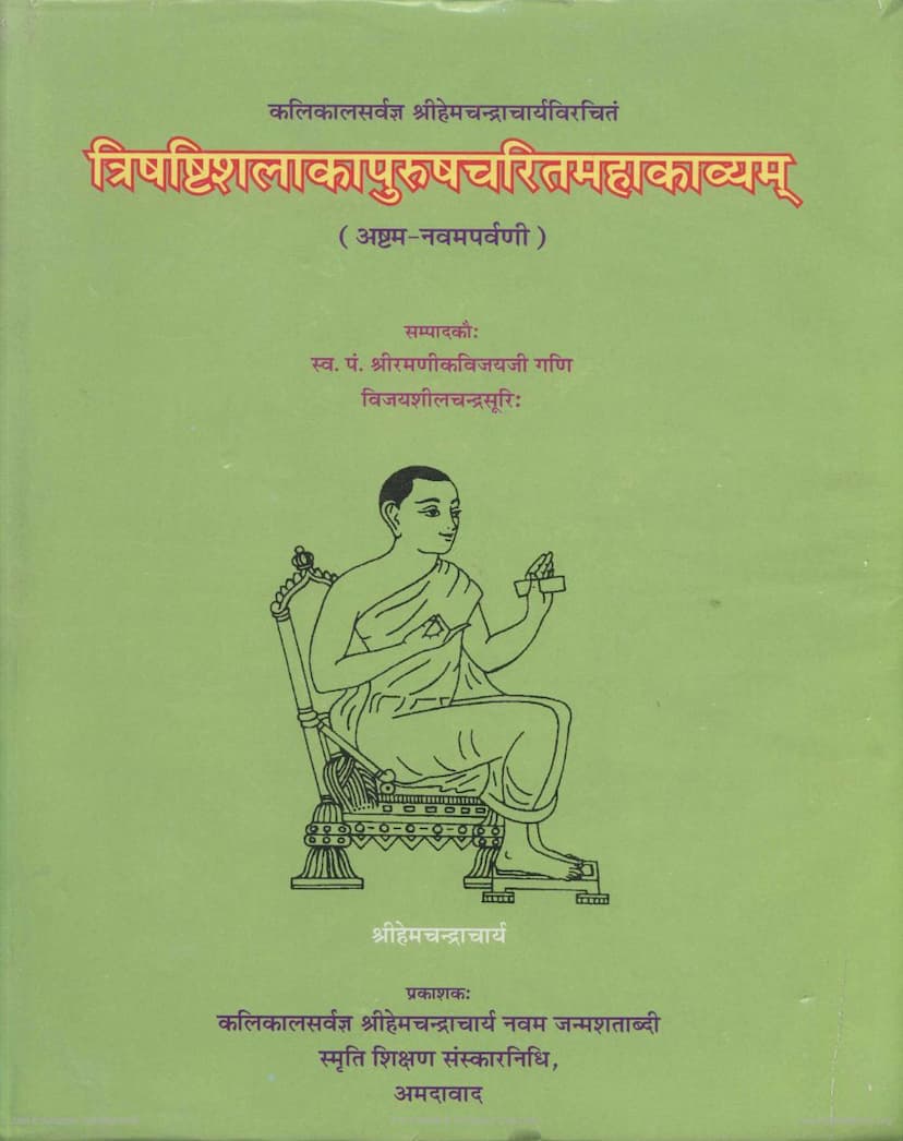 First page of Trishashtishalakapurushcharitammahakavyam Parva 8 9