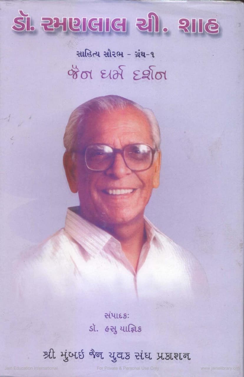 First page of Jain Dharma Darshan