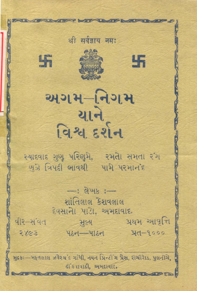 First page of Agam Nigam Yane Vishva Darshan