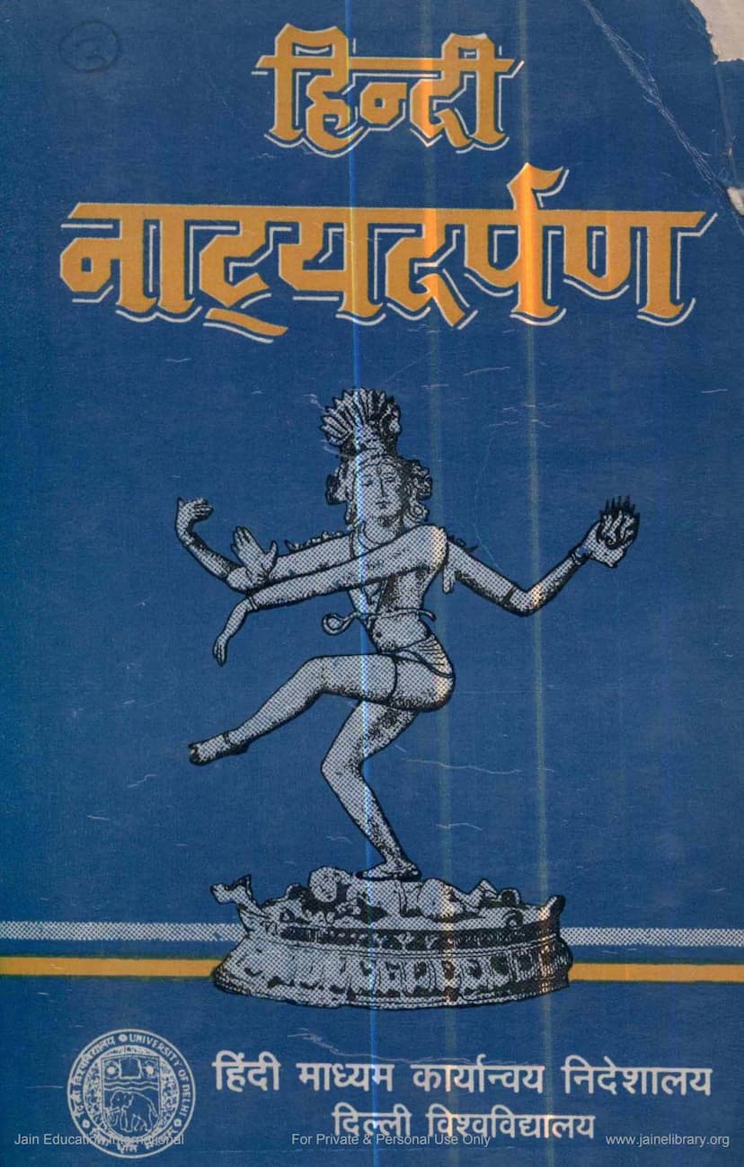 First page of Natyadarpan Hindi