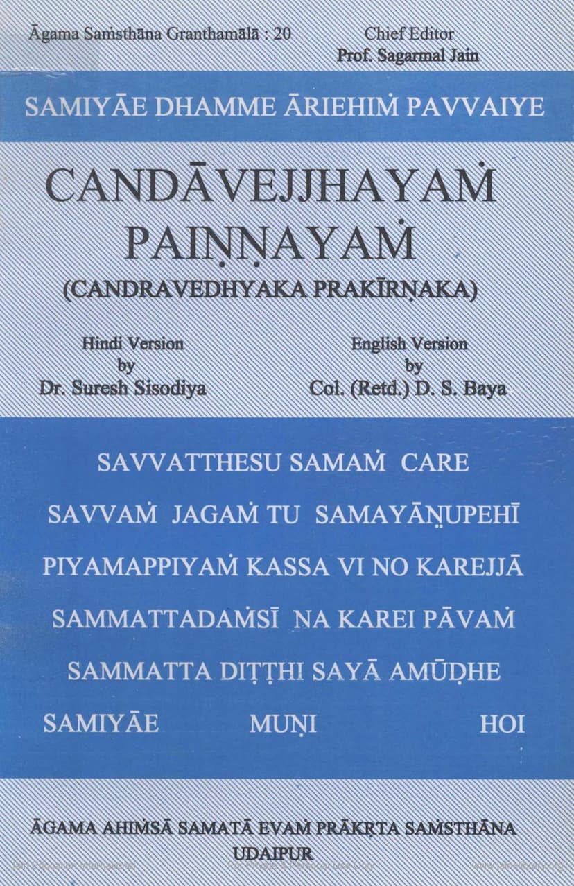 First page of Agam 30 Prakirnak 07 Candavejjhayam Sutra