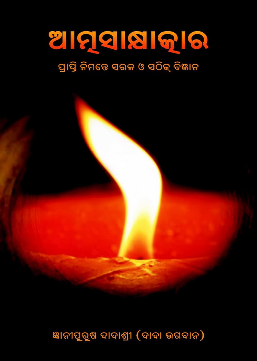 First page of Aatmsakshatkar