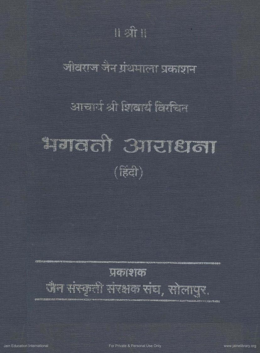 First page of Bhagavati Aradhana