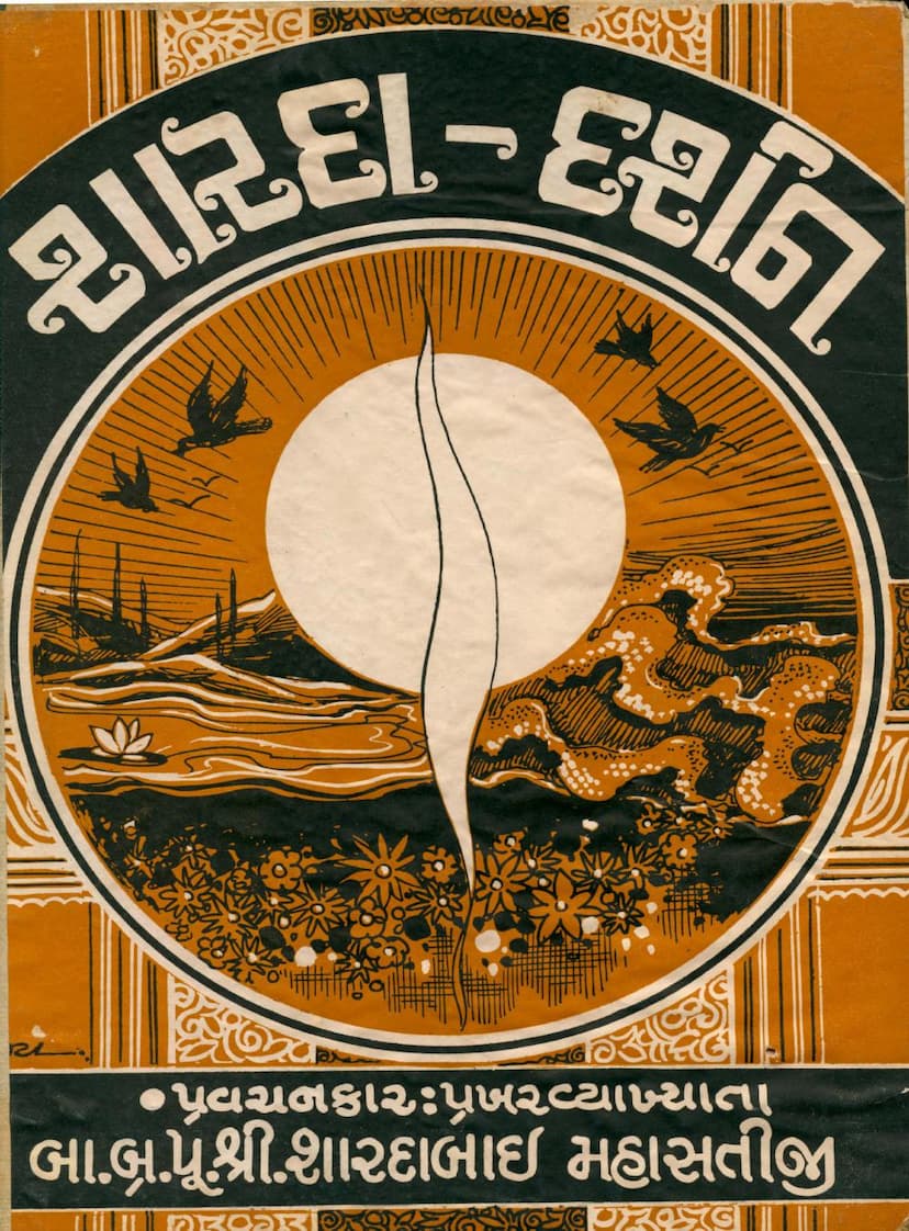 First page of Sharda Darshan