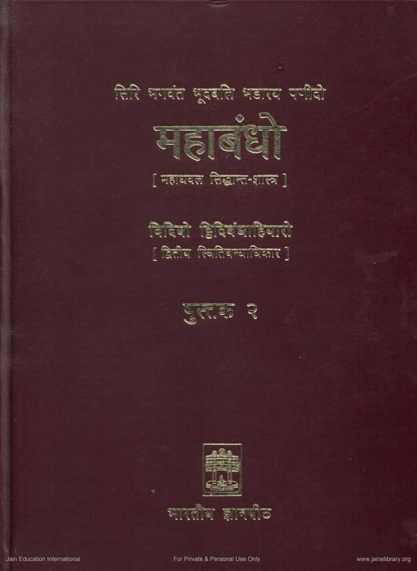 First page of Mahabandho Part 2