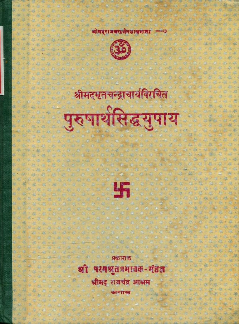 First page of Purusharth Siddhyupay