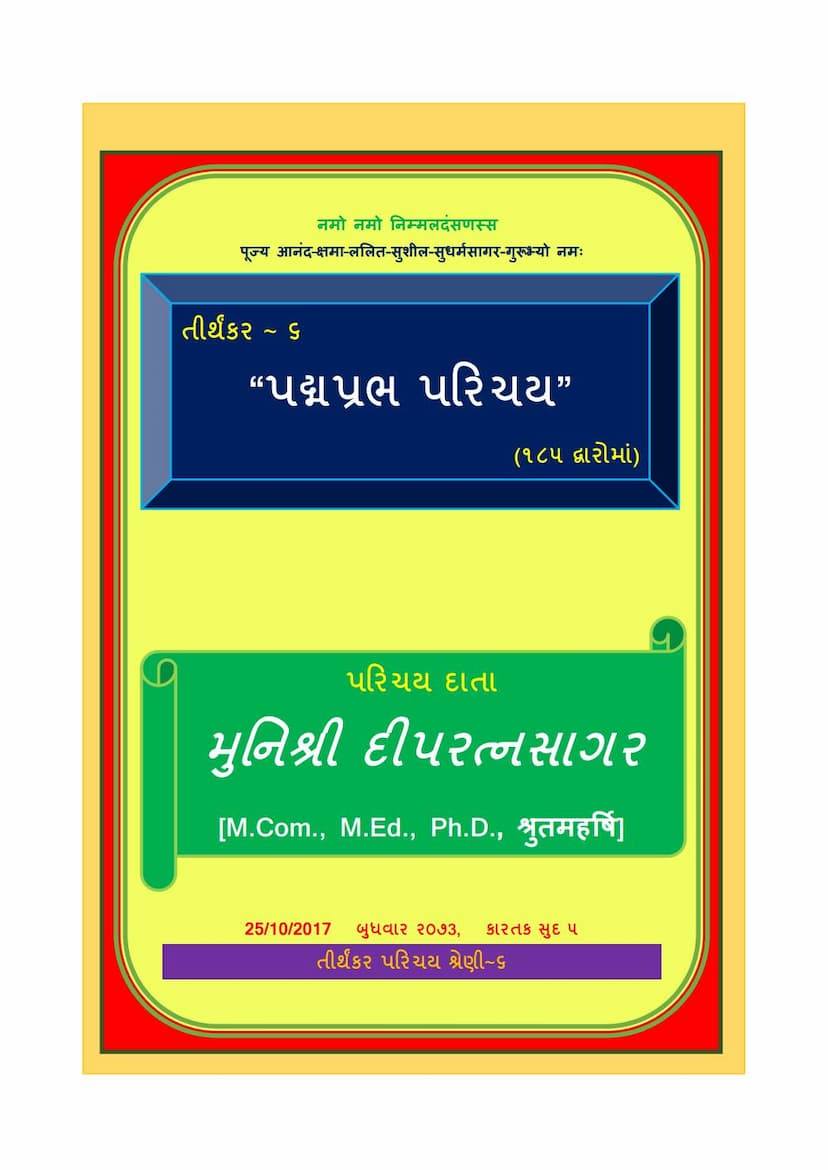 First page of Tirthankar 06 Padmaprabh Swami Bhagwan Parichay