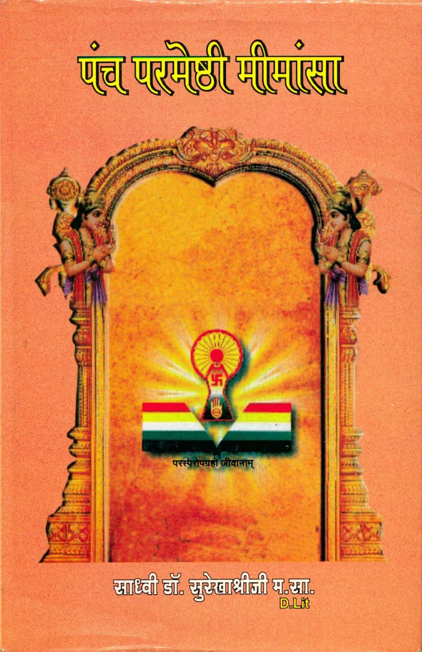 First page of Panch Parmeshthi Mimansa