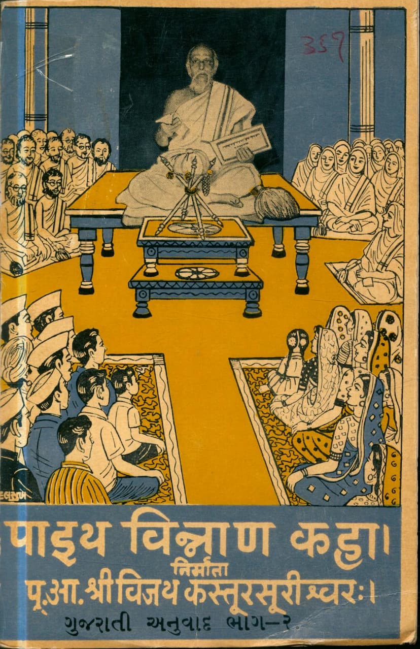 First page of Paia Vinnana Kaha Part 02