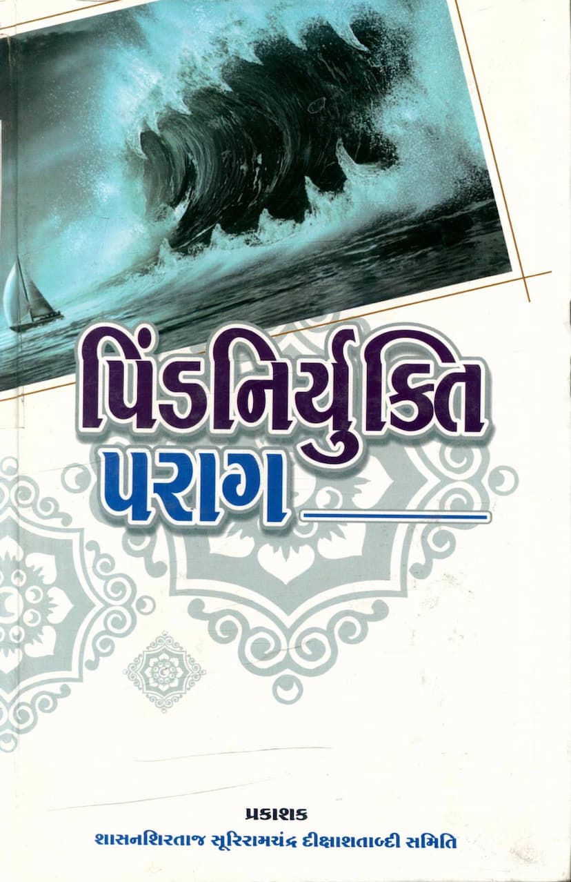 First page of Pind Niryukti Parag