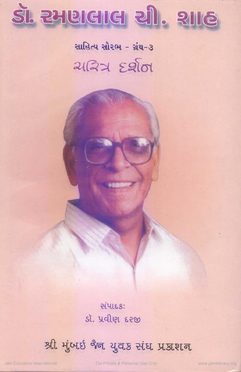 First page of Charitra Darshan