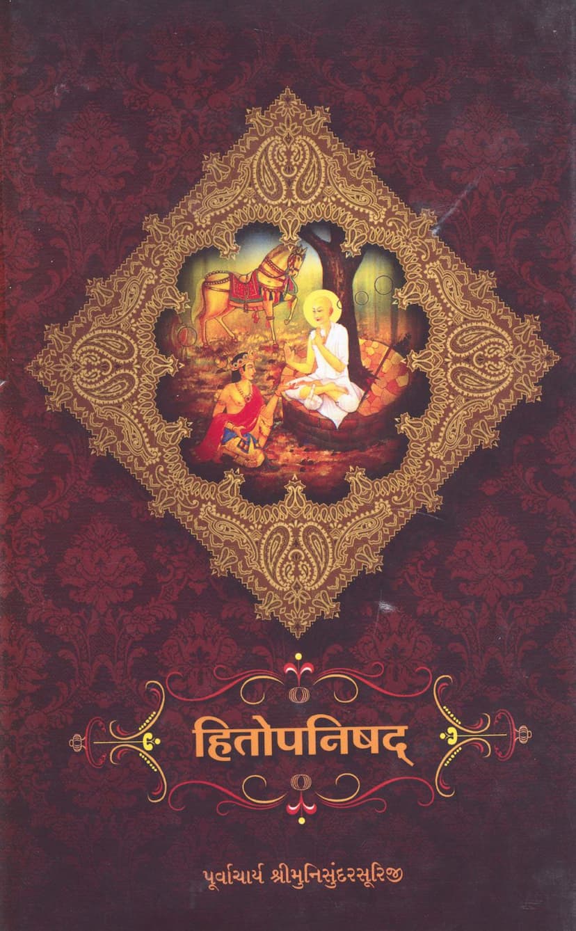 First page of Hitopnishad