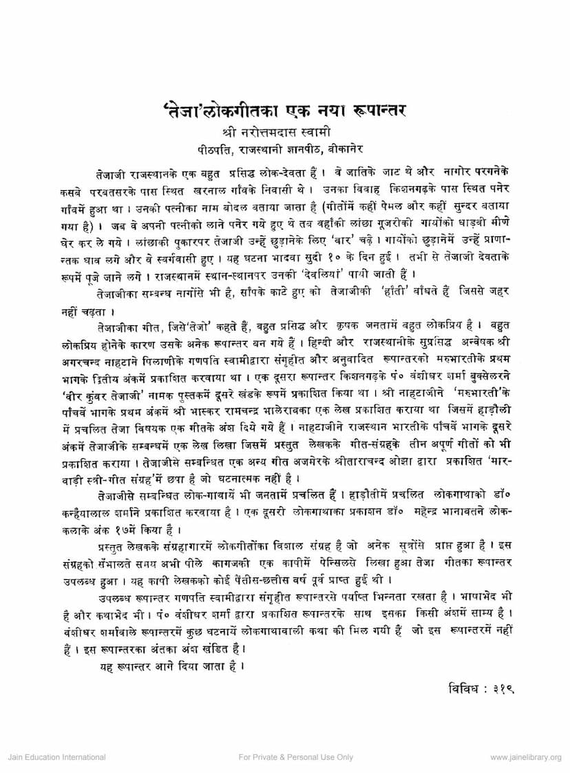 First page of Teja Lok Geet Ka Ek Naya Rupantar