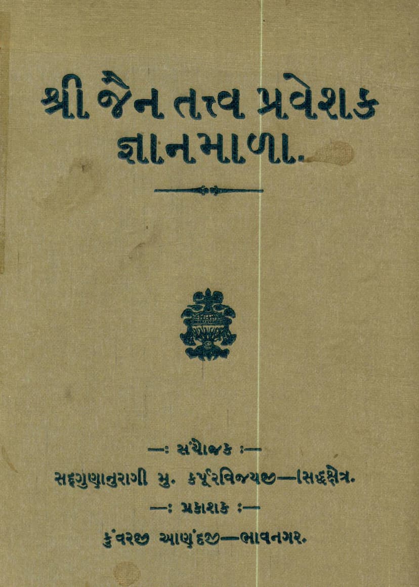 First page of Jain Tattva Praveshk Gyanmala