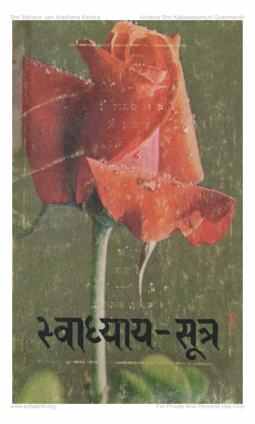 First page of Swadhyaya Sutra