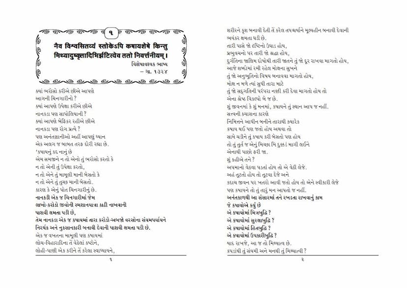 First page of Fari Kyare Malse Aa Jivan