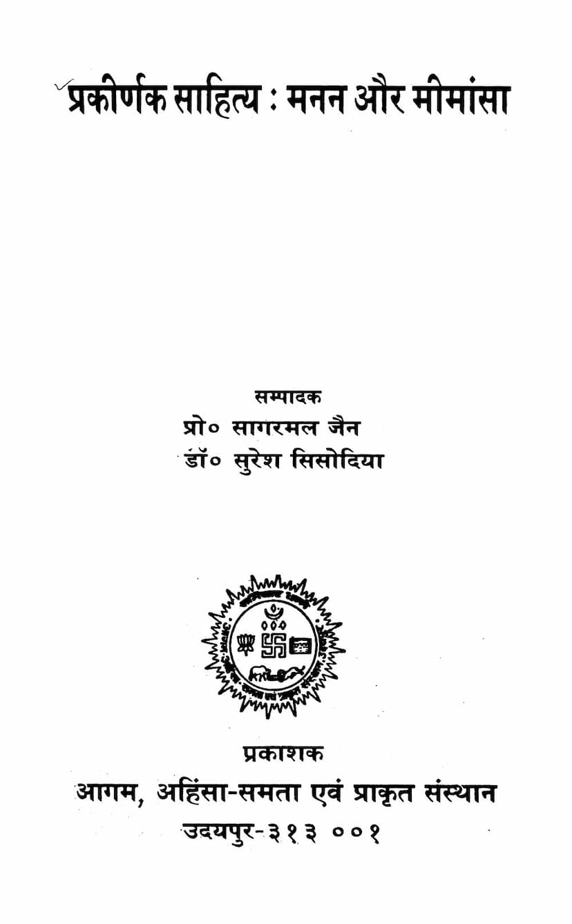 First page of Prakirnak Sahitya Manan Aur Mimansa