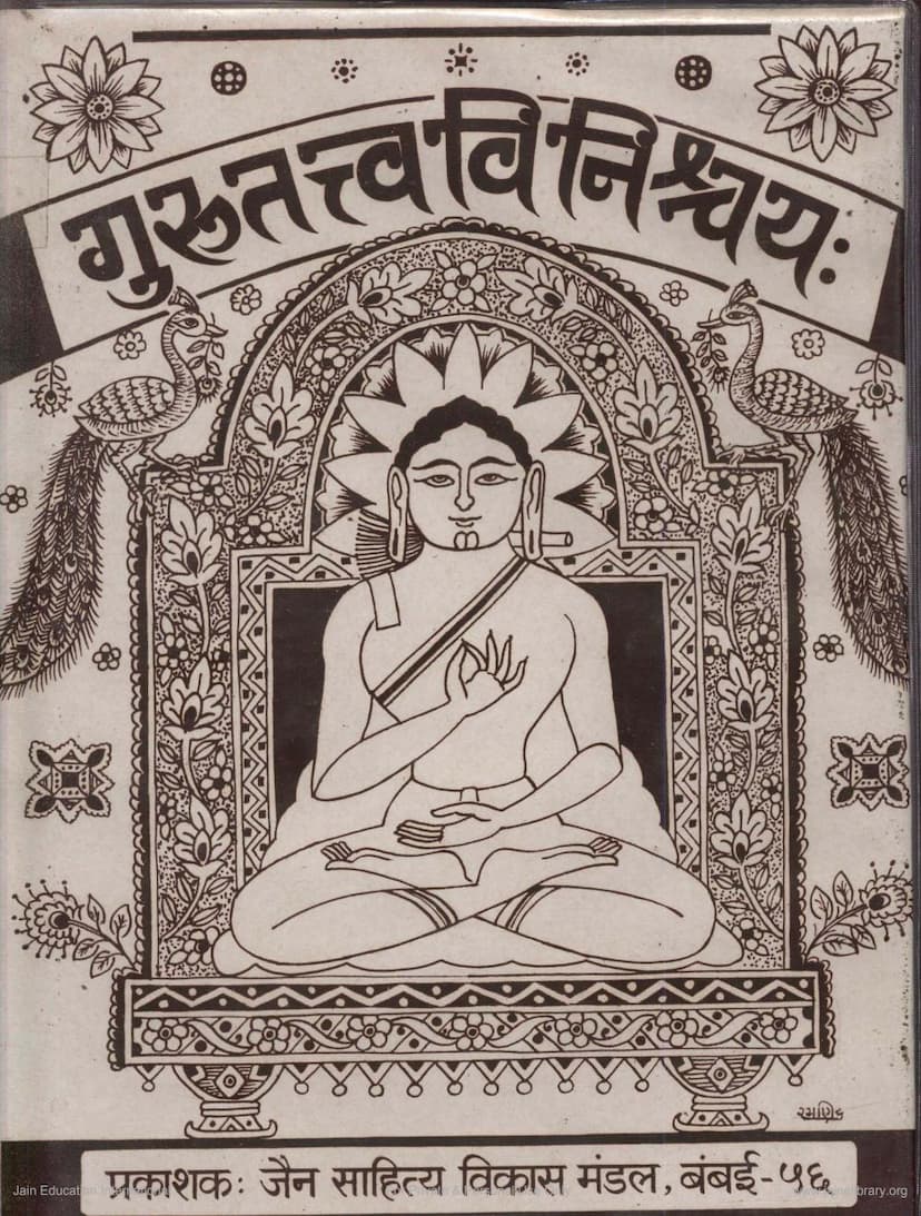 First page of Gurutattvavinischay Part 1