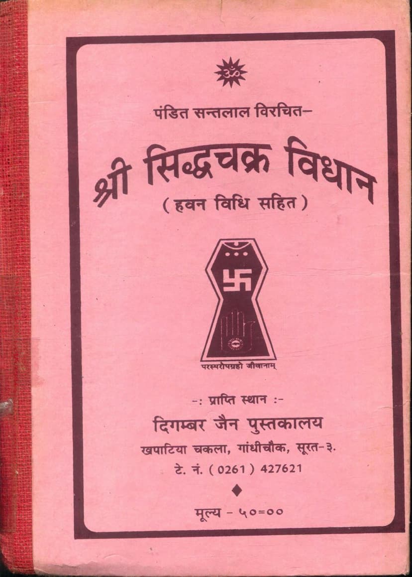 First page of Siddha Chakra Mandal Vidhan Pooja