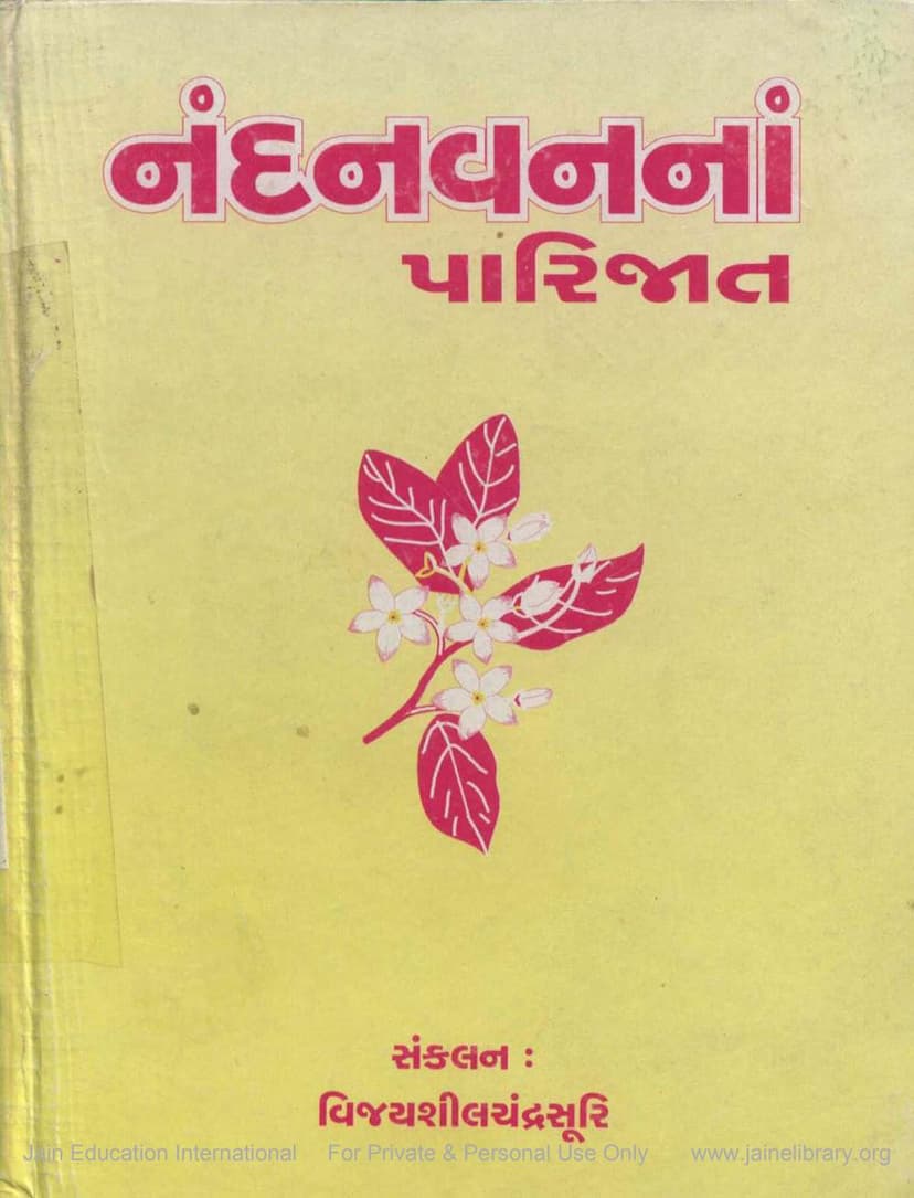 First page of Nandanvanna Parijat