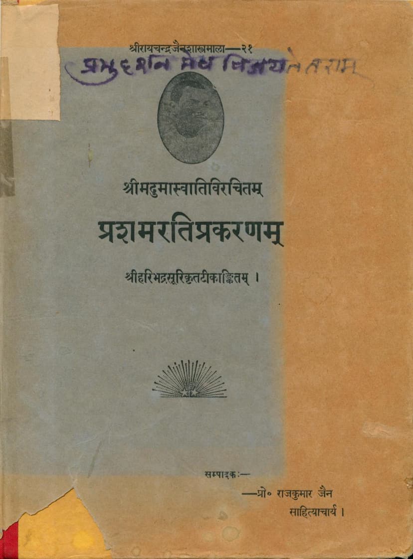 First page of Prashamrati Prakaranam