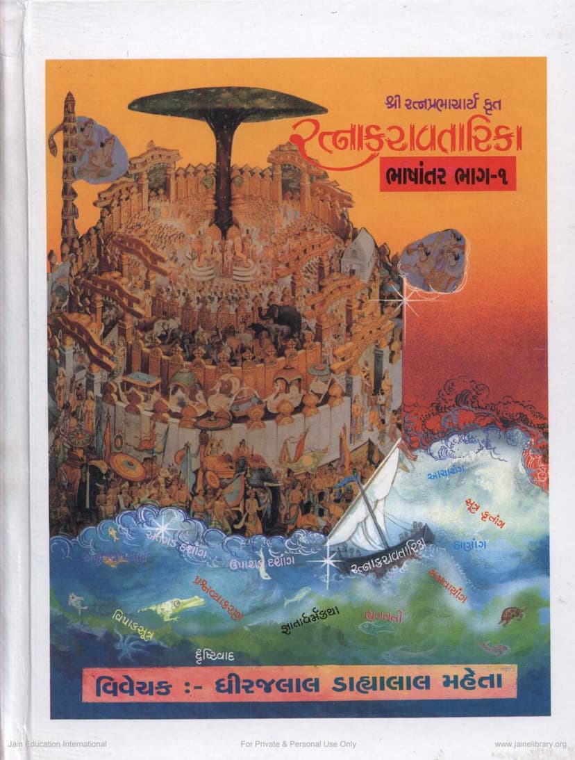 First page of Ratnakaravatarika Part 1