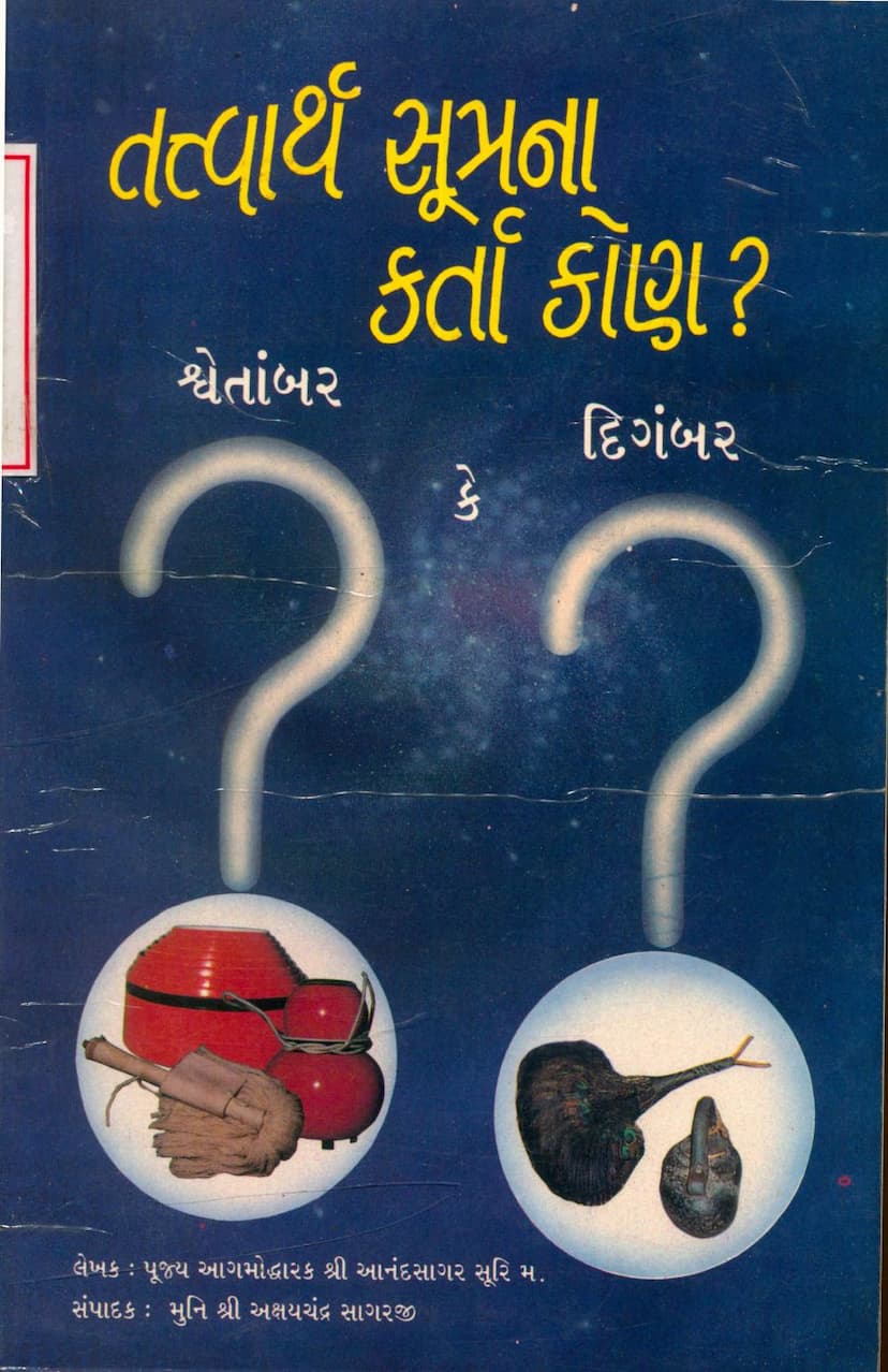 First page of Tattvartha Sutrana Karta Kon Shwetambar Ke Digambar