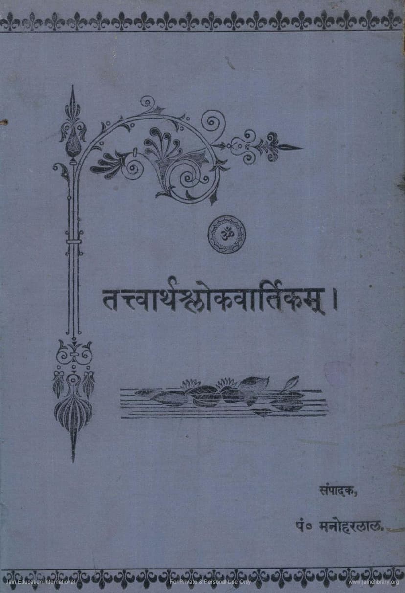 First page of Tattvarthashloakvarttikam