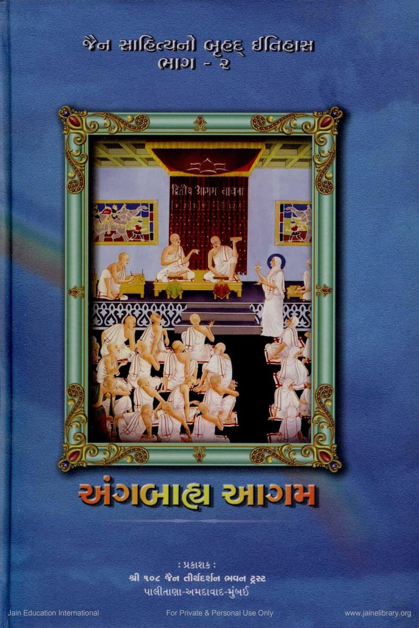 First page of Angabahya Agam Jain History Series 2