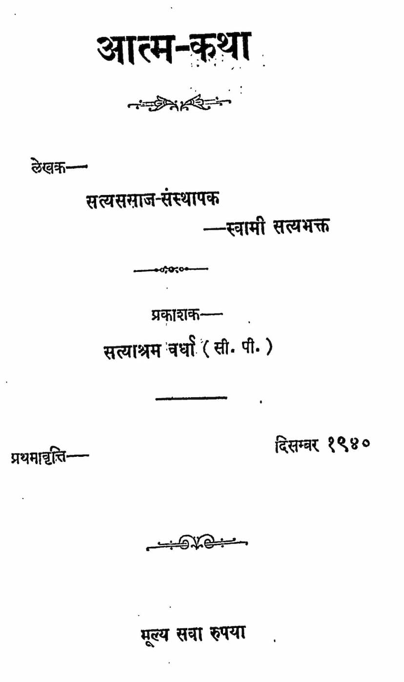First page of Aatmkatha