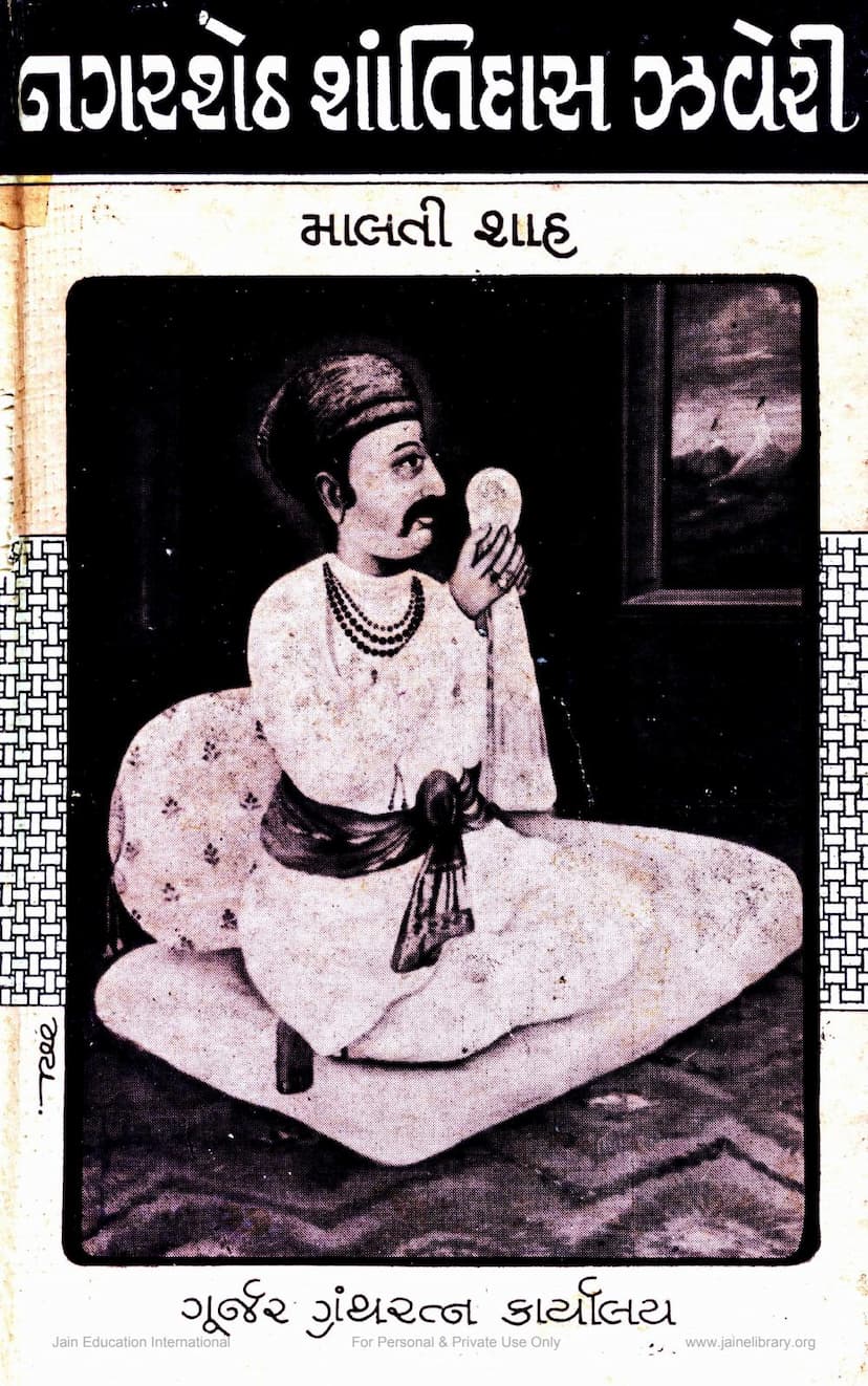 First page of Nagarsheth Shantidas Zaveri