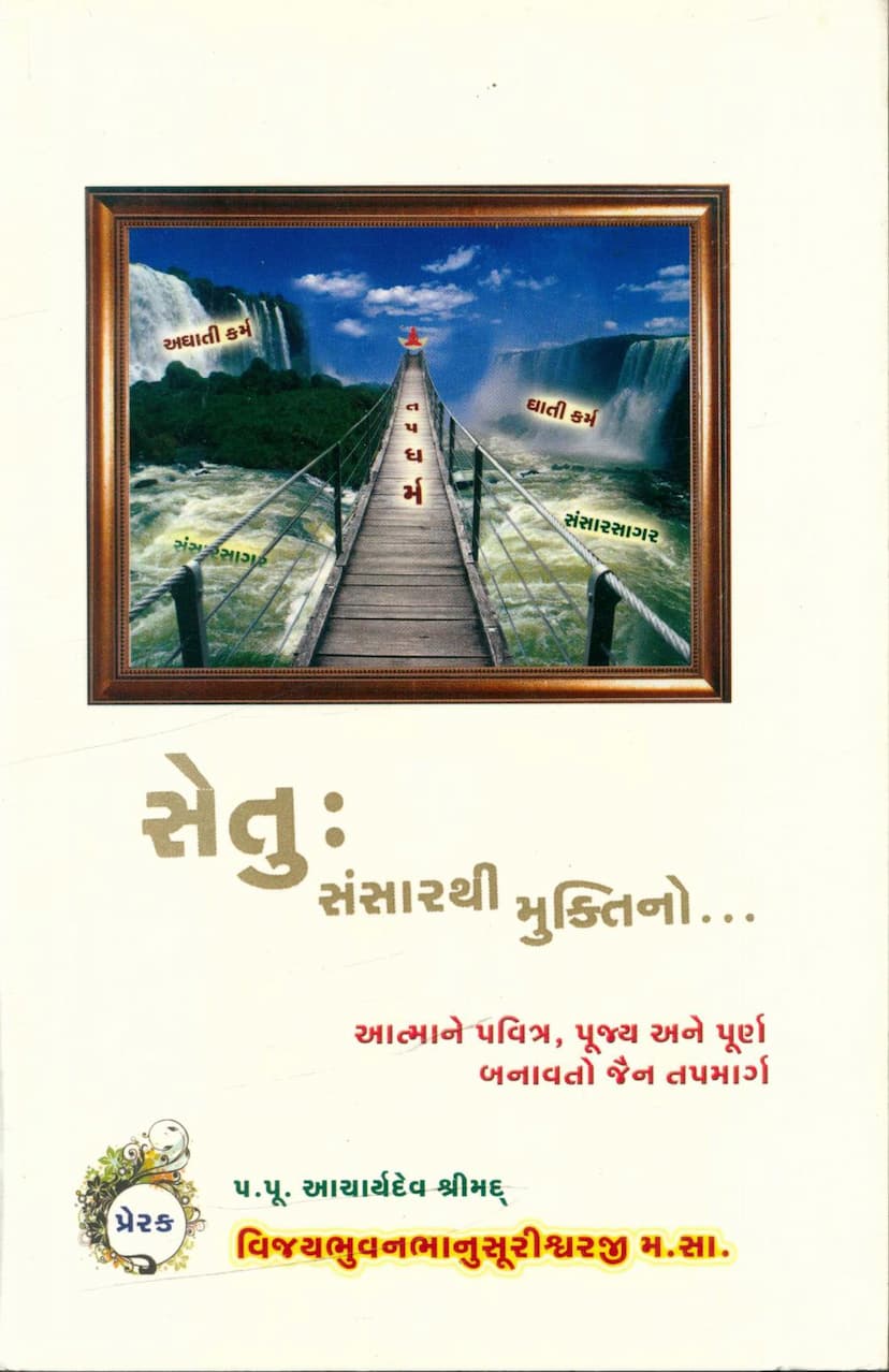 First page of Setu Sansarthi Muktino