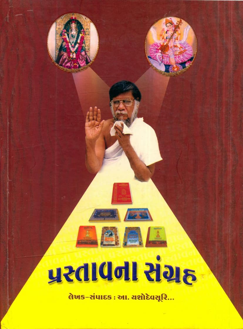 First page of Prastavana Sangraha